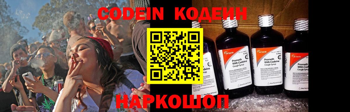 Кодеиновый сироп Lean напиток Lean (лин)  Кодеин Purple Drank  Вход с VPN  Кумертау 