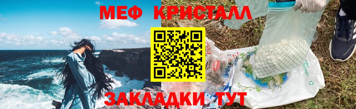 Меф мяу мяу кристаллы Кумертау