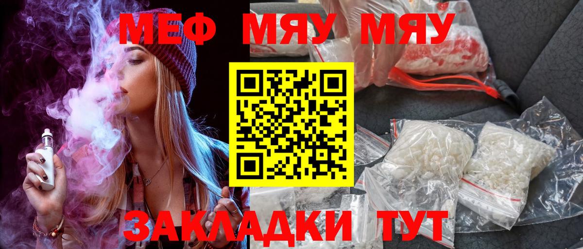 МЯУ-МЯУ  Меф  МЕФ VHQ  Вход с VPN  Кумертау  МЕФ VHQ 