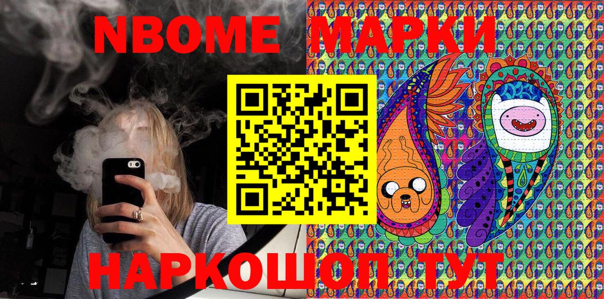 Марки N-bome 1,8мг Кумертау